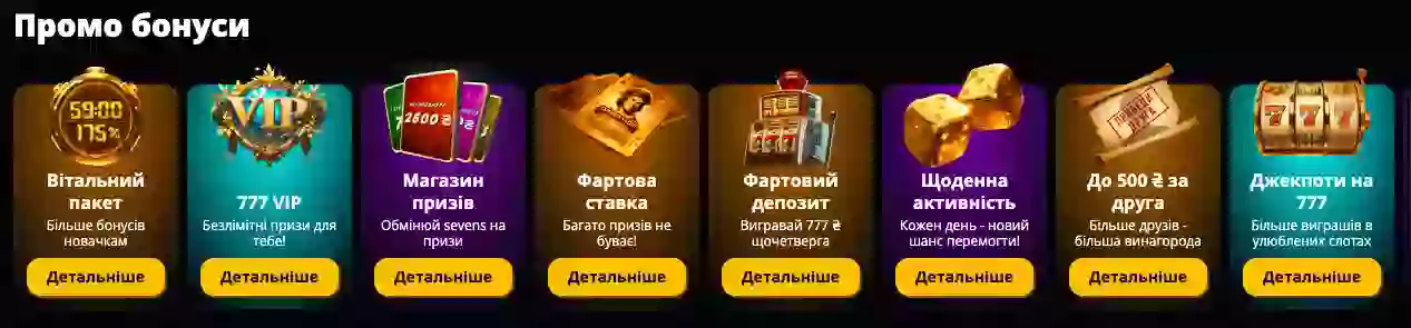 Бонуси 777
